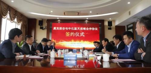 不朽情缘股份与中化蓝天签署战略合作协议